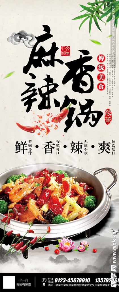 麻辣香锅