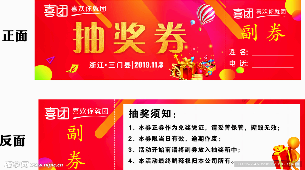 抽奖券