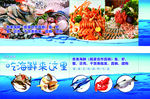 海鲜