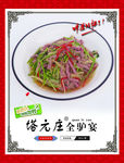 青椒驴肉丝
