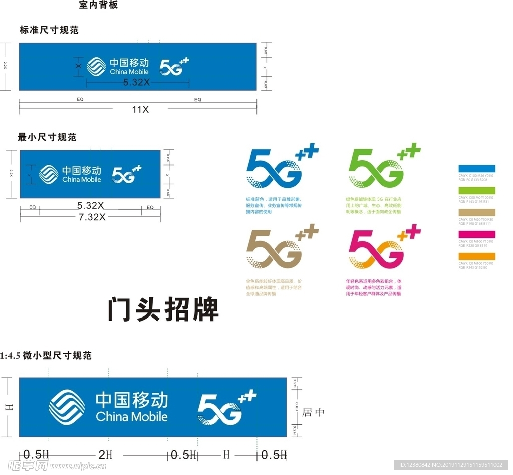 中国移动5G