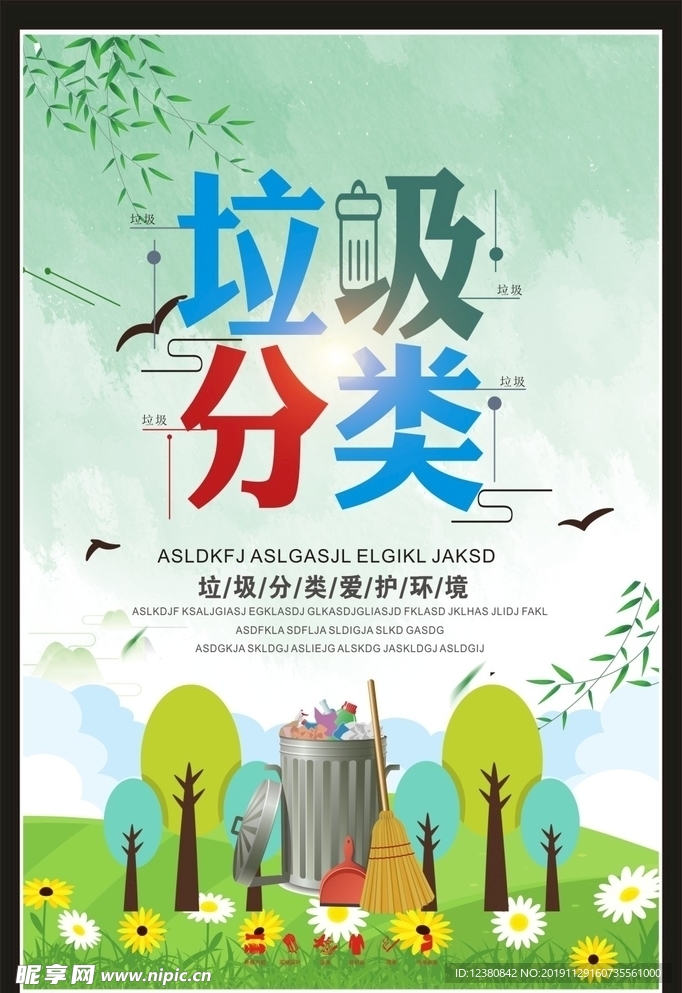 垃圾分类