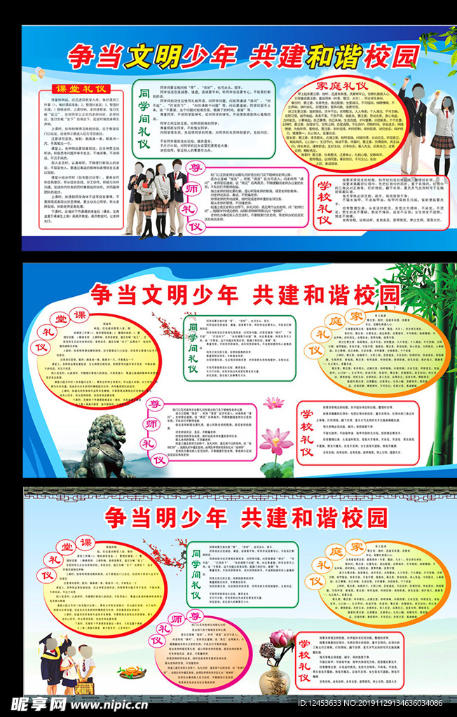 校园文明礼仪文化宣传栏