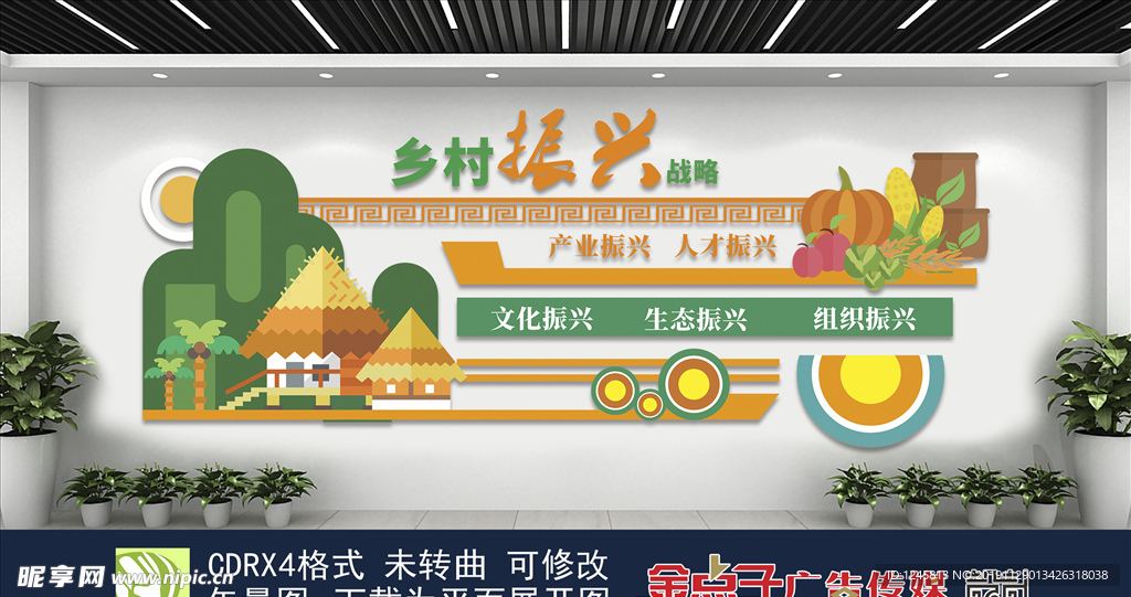 乡村振兴文化墙
