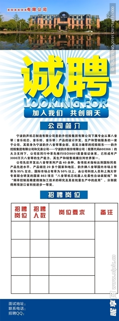 招聘易拉宝