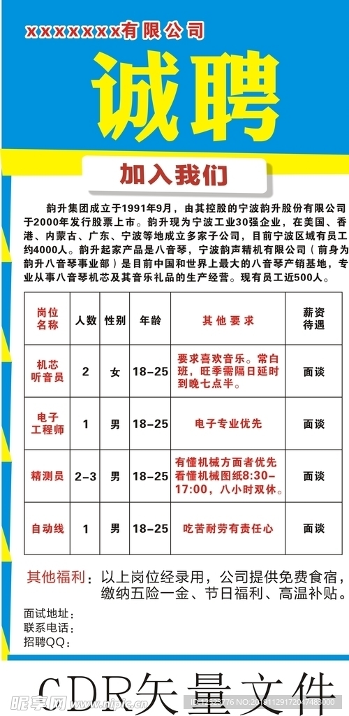 招聘海报