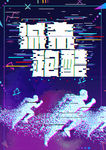 城市跑酷海报