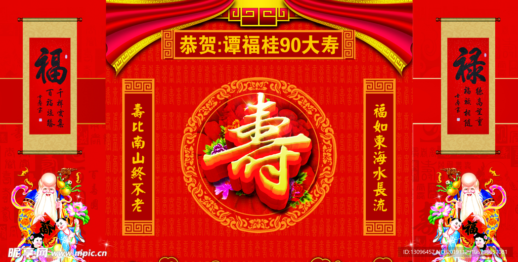 祝寿背景 90大寿