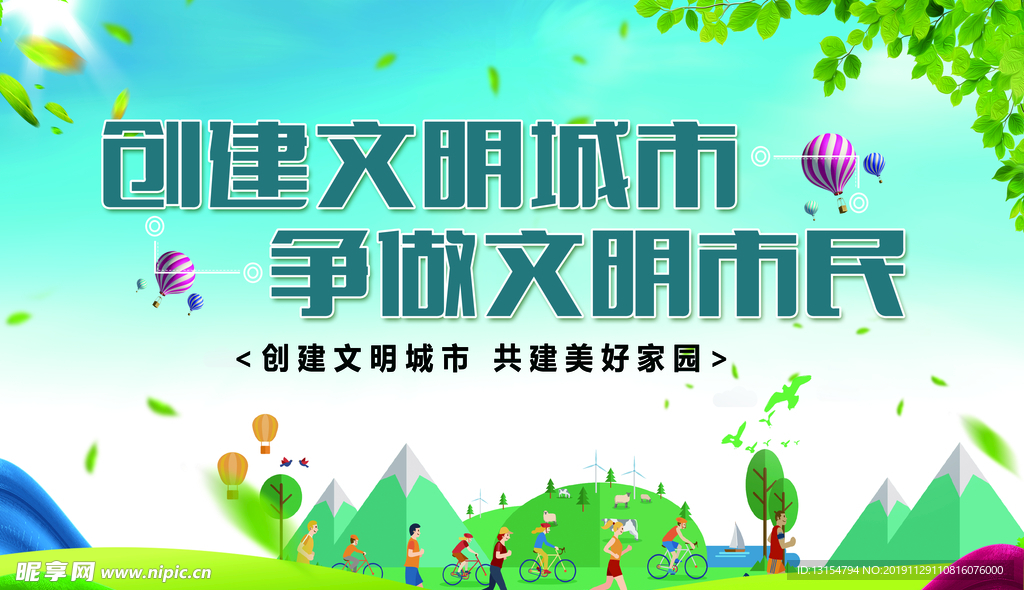 文明城市