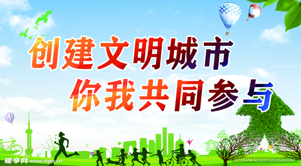 文明城市
