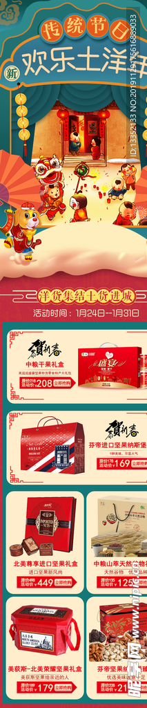 年货节 年货设计