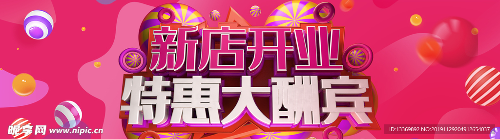 新店开业