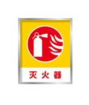 灭火器