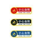 小心台阶