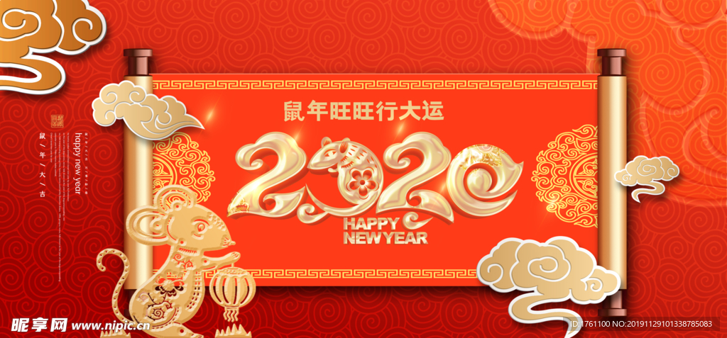2020新年形象