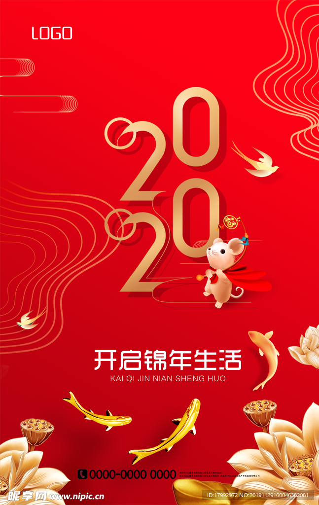 2020新年海报