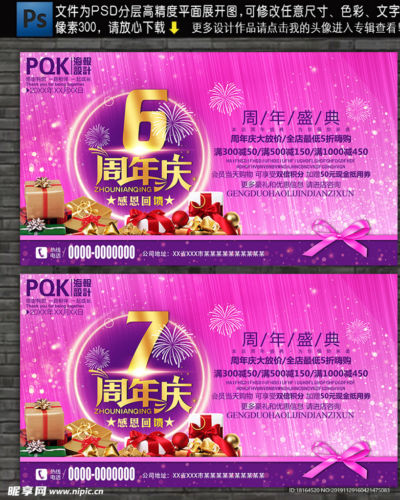 周年庆海报