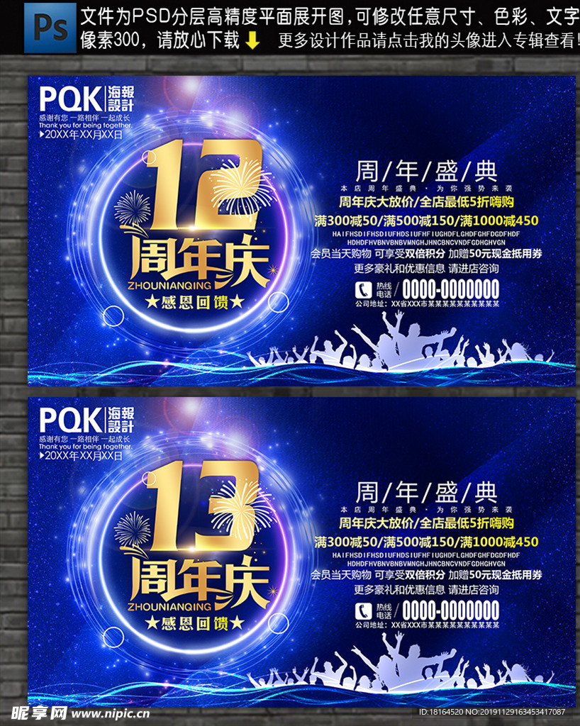 12周年