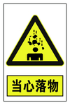 安全标语