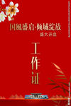 工作证