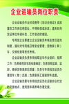 企业运输员岗位职责