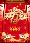 开门红