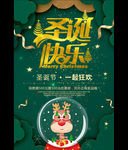 创意圣诞节狂欢活动促销海报