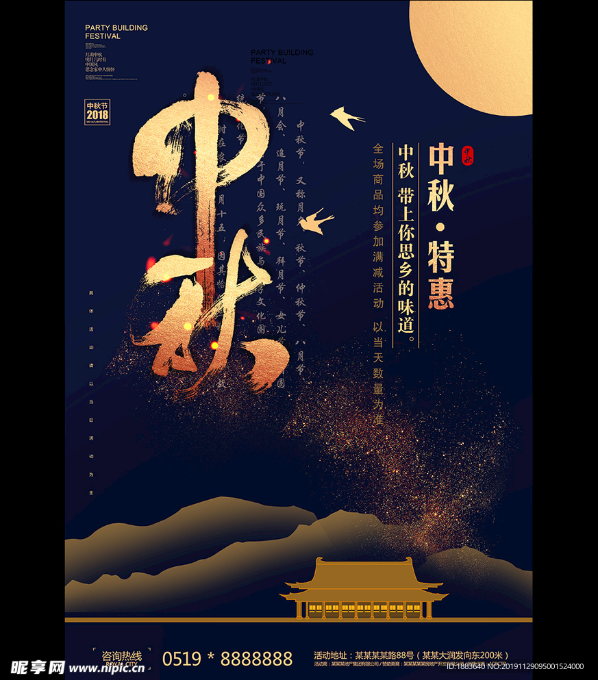 大气中式中秋节中秋宣传海报