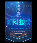 邀请函蓝色互联网会议海报