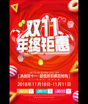 创意双十一活动海报
