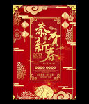 恭贺新春新年春节猪年红金古典中