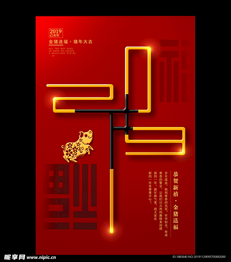 红金2019金猪送福海报