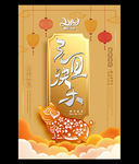 金色2019元旦快乐海报
