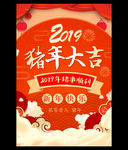 2019年金猪迎春猪年大吉海报