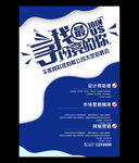 简洁创意蓝色招聘海报
