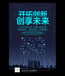 渐变5G手机网络海报