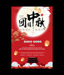 团圆中秋传统节日中秋味道月饼促