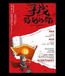 招聘红色中国风企业招聘海报