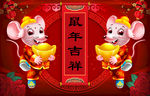 鼠年吉祥2020海报背景