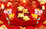 金鼠闹春鼠年海报背景