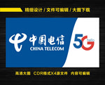 中国电信  5G