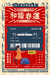 春运