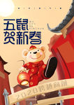 贺新春