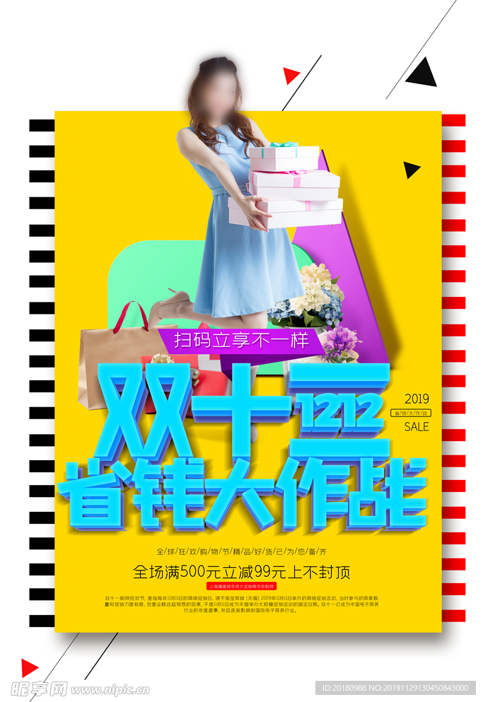 双12