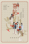 喜帖
