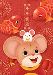 鼠年