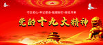十九大精神