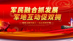军民融合