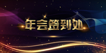 年会签到处