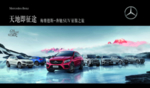 奔驰海报 北京奔驰 奔驰汽车